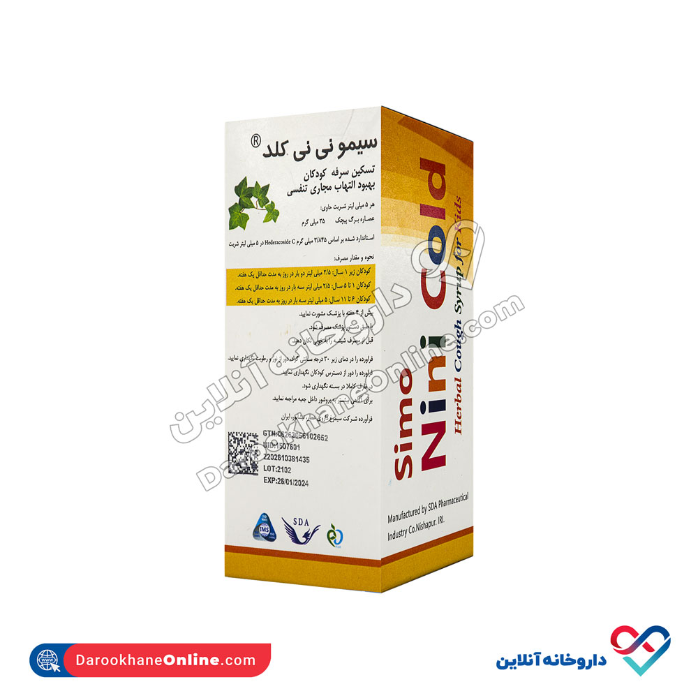 simorgh-darou-attar-simo-nini-cold-3.jpg شربت سیمو نی نی کلد سیمرغ دارو عطار 60 میل - Image 3